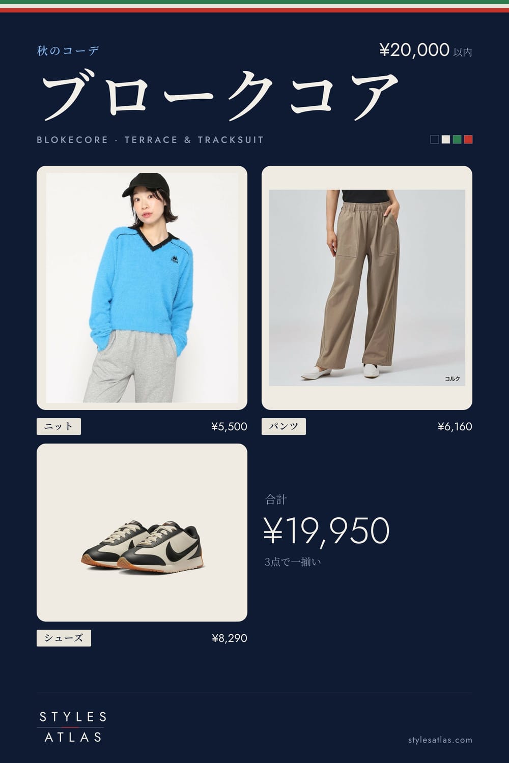 Blokecore · Autumn · under ¥20,000