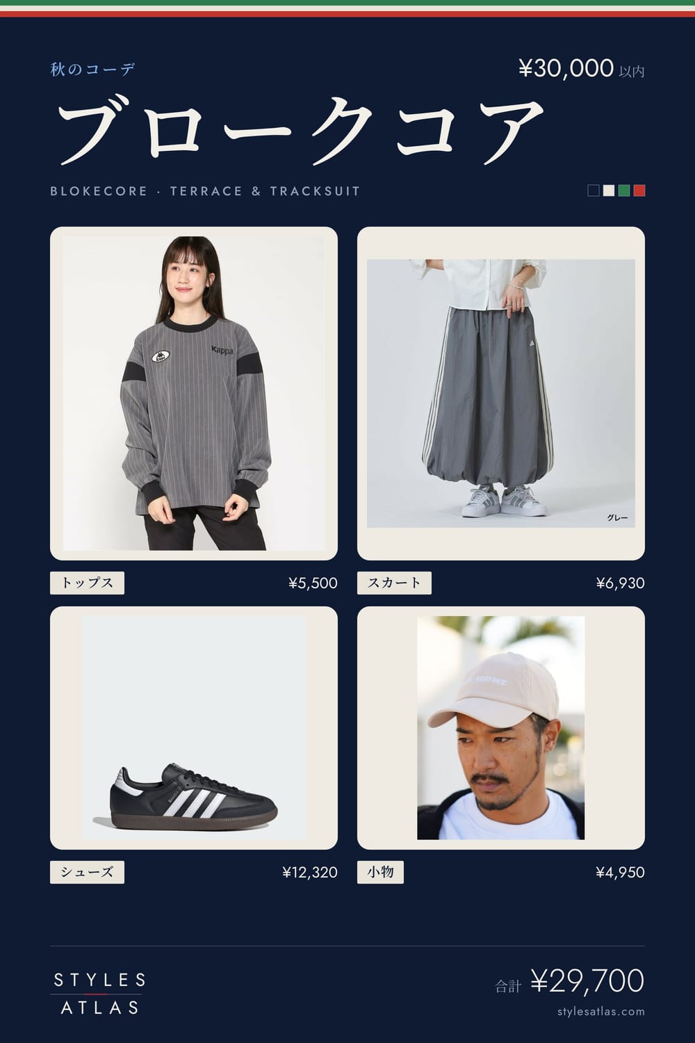Blokecore · Autumn · under ¥30,000