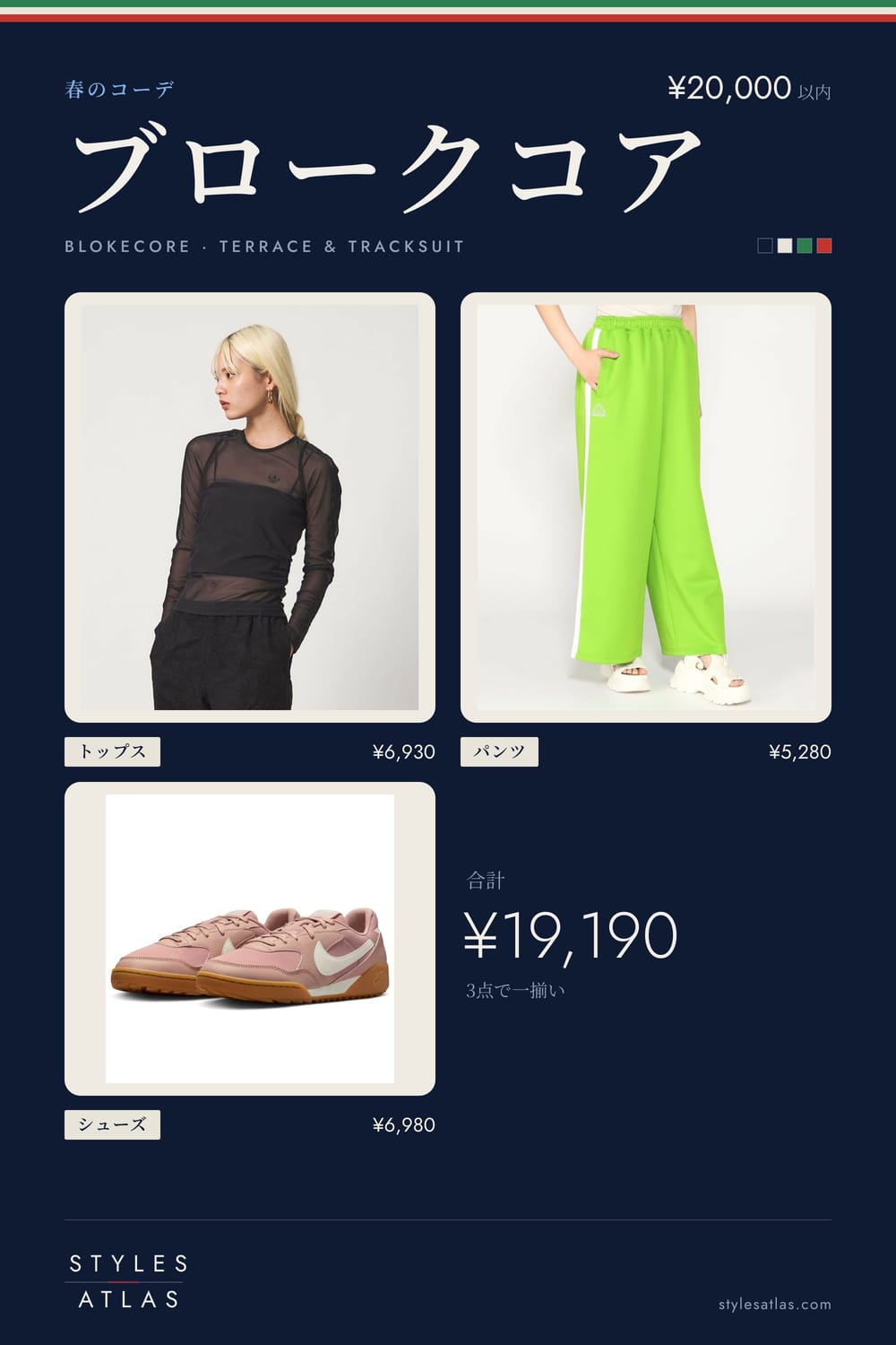 Blokecore · Spring · under ¥20,000