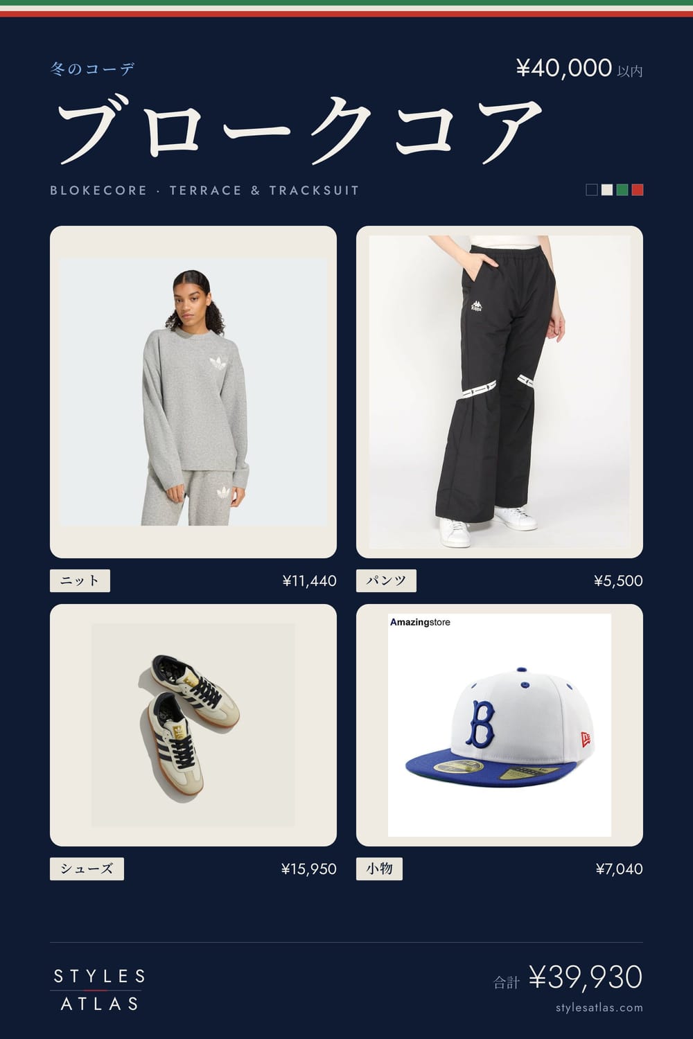Blokecore · Winter · under ¥40,000