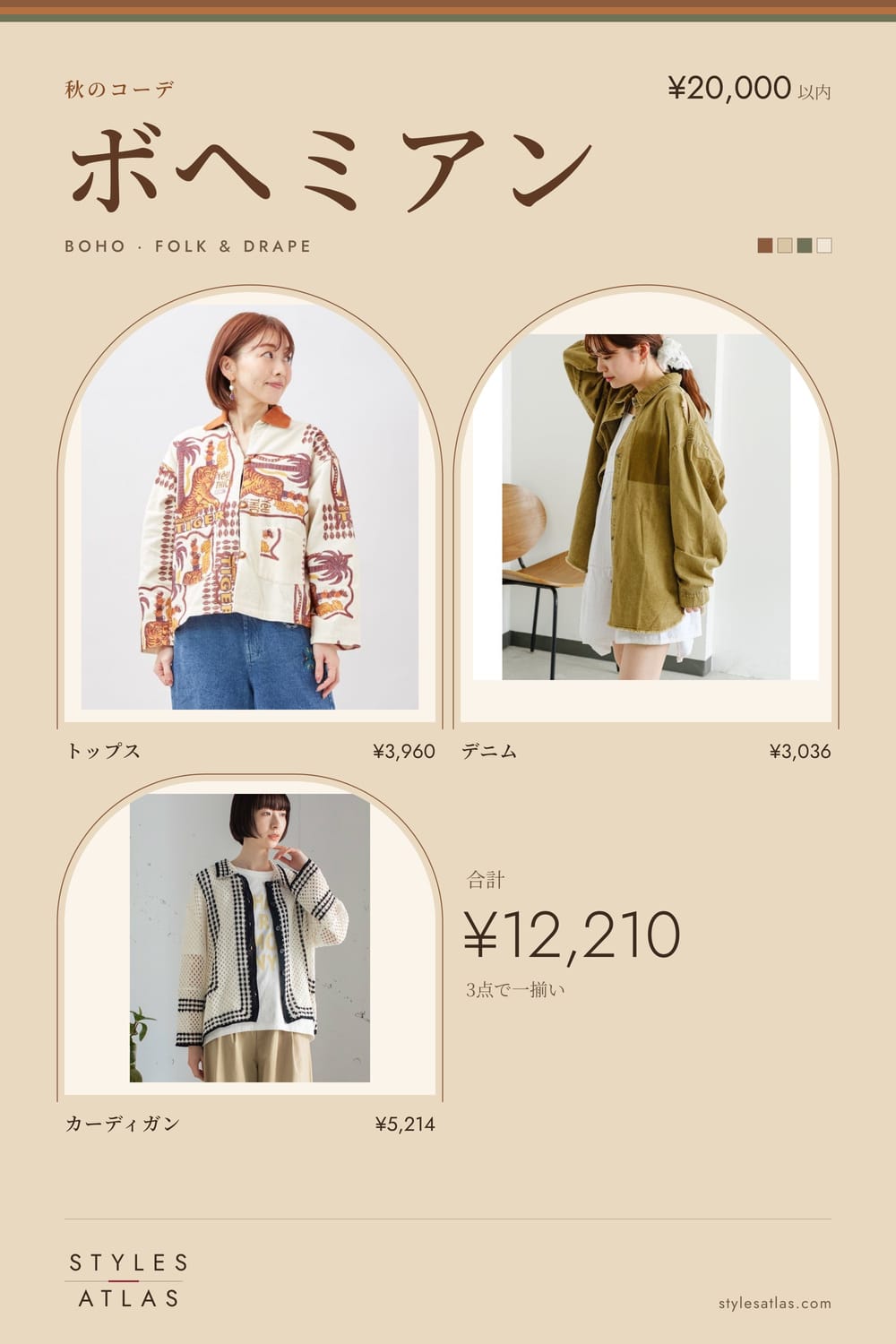 Boho · Autumn · under ¥20,000