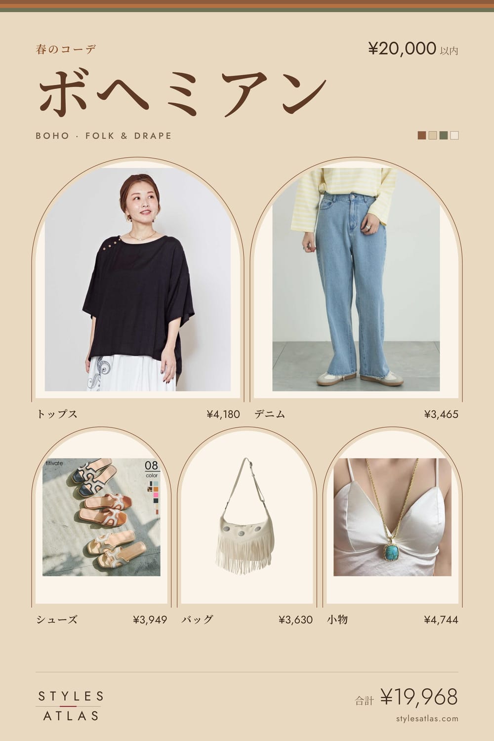 Boho · Spring · under ¥20,000