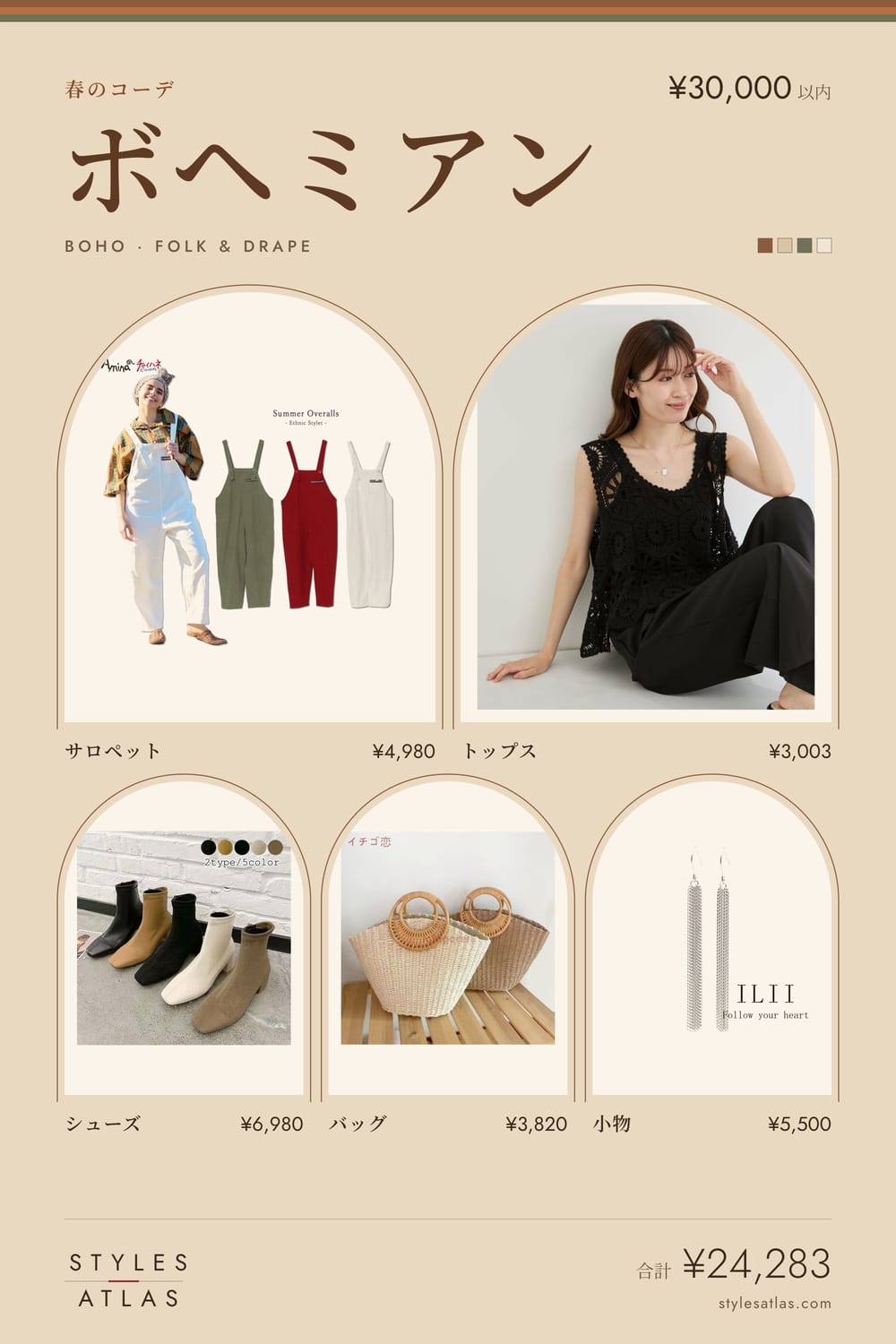 Boho · Spring · under ¥30,000