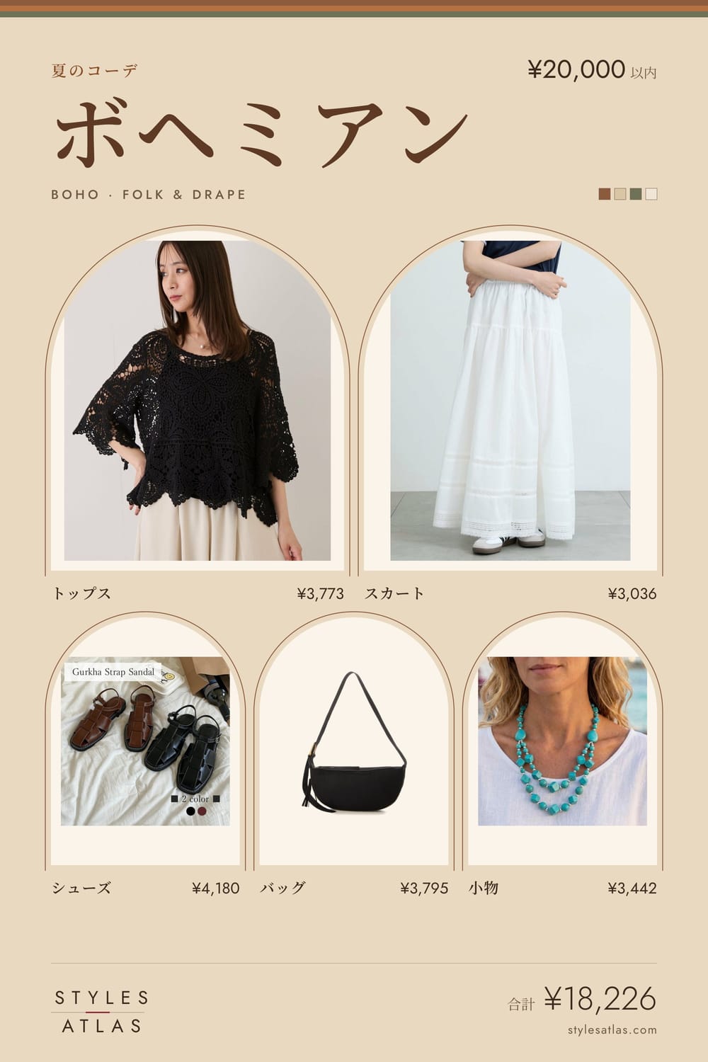 Boho · Summer · under ¥20,000
