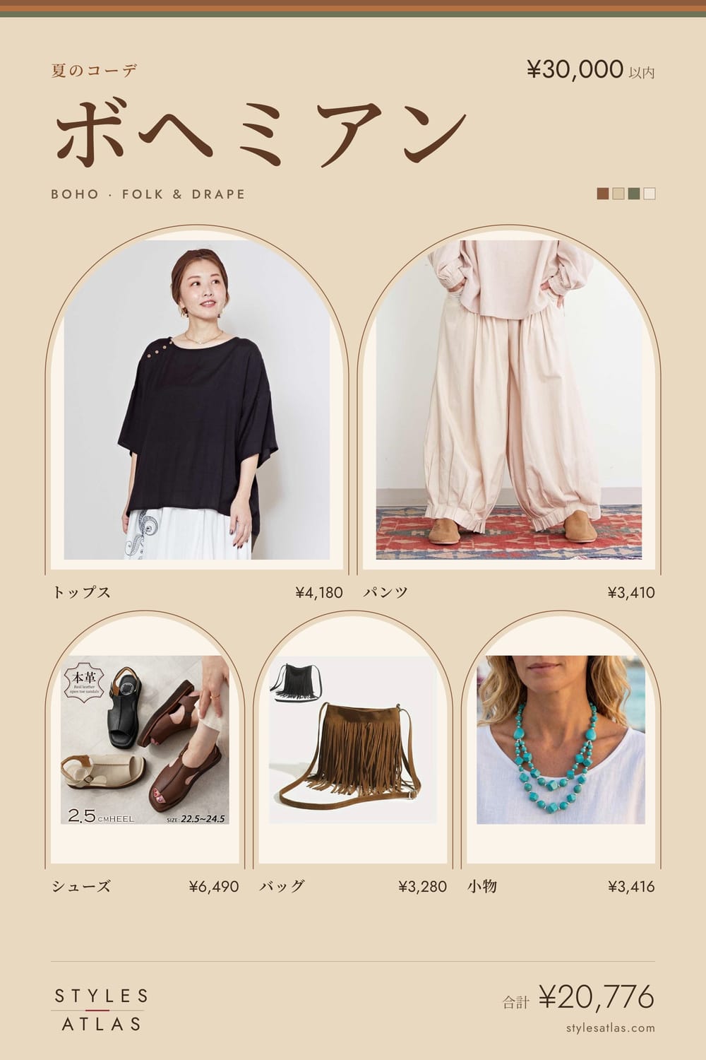 Boho · Summer · under ¥30,000