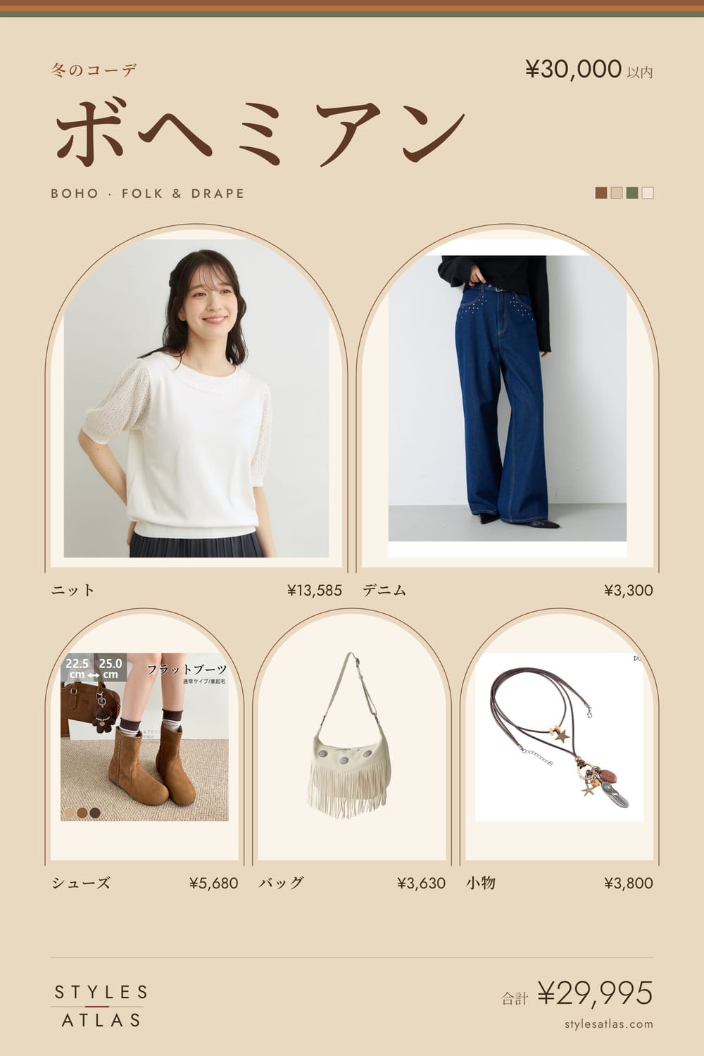 Boho · Winter · under ¥30,000