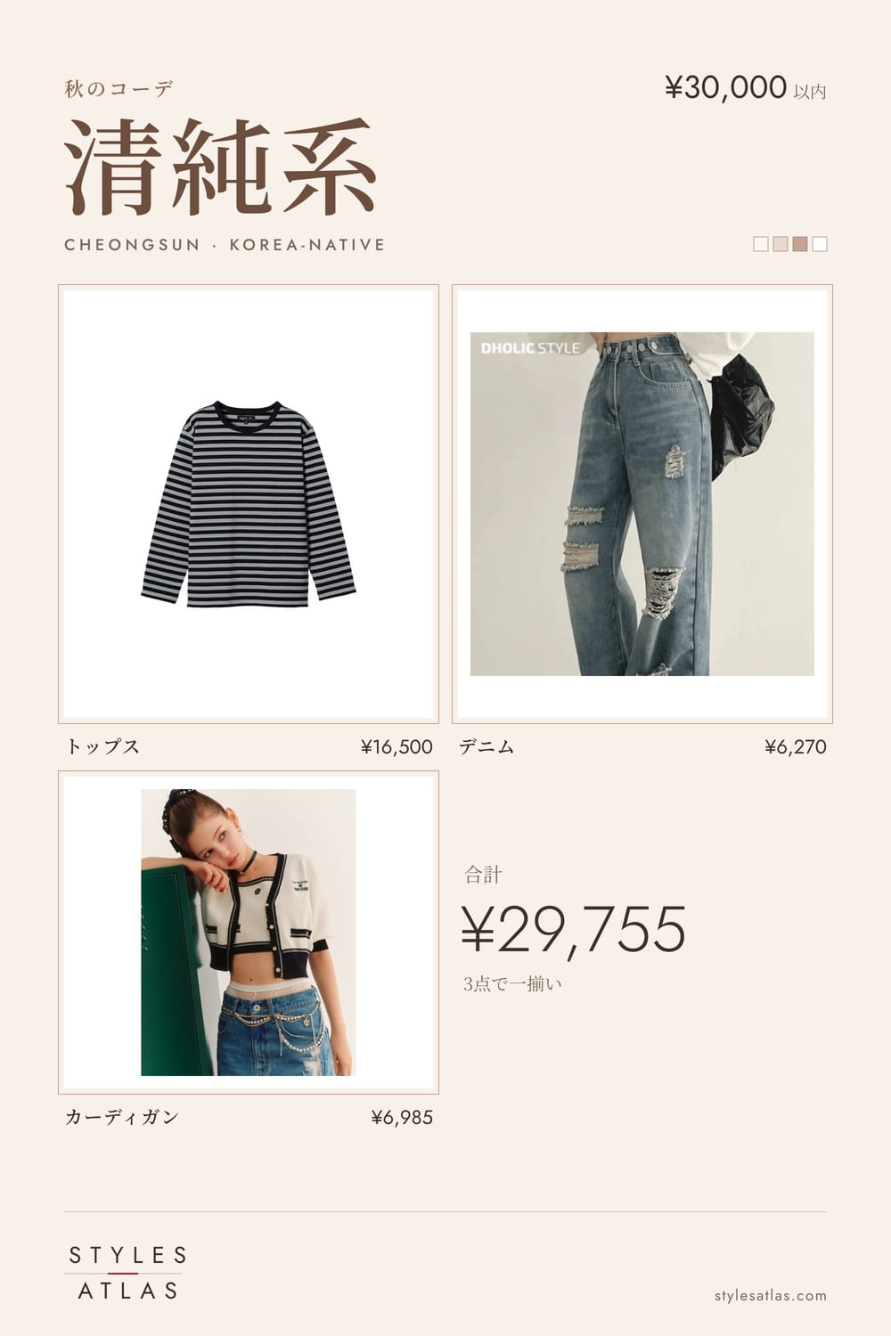 Cheongsun · Autumn · under ¥30,000