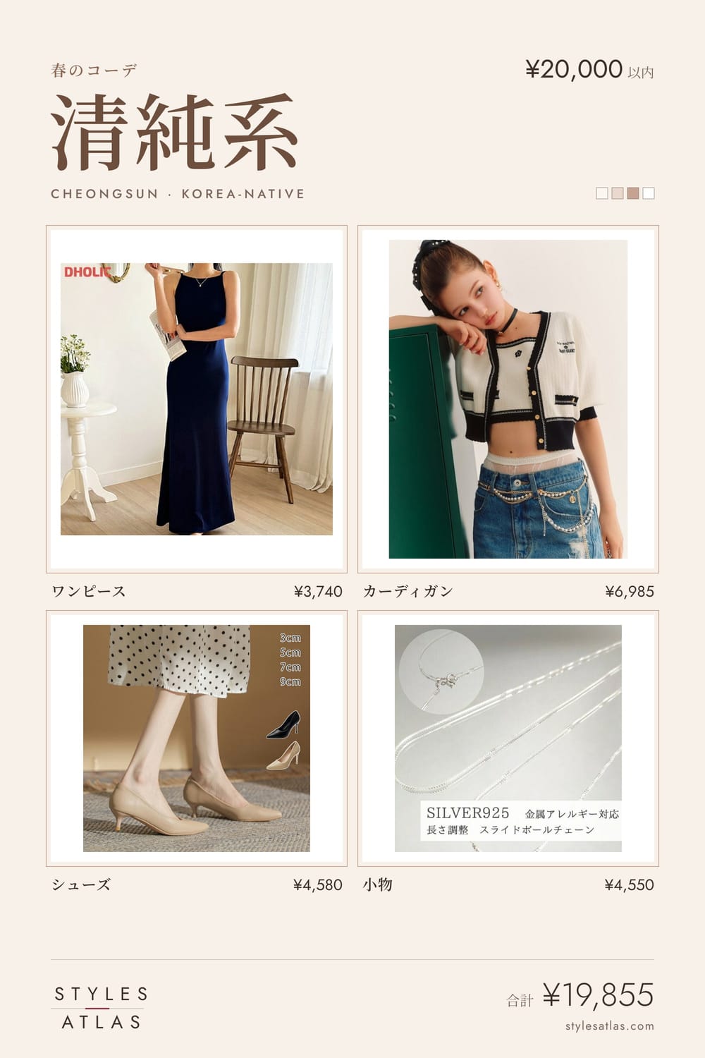 Cheongsun · Spring · under ¥20,000