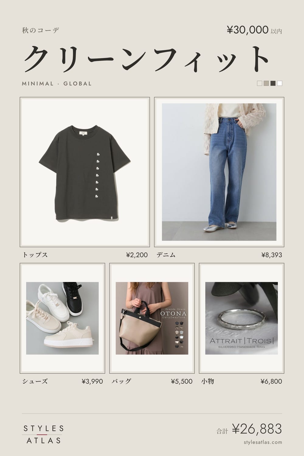 Clean fit · Autumn · under ¥30,000