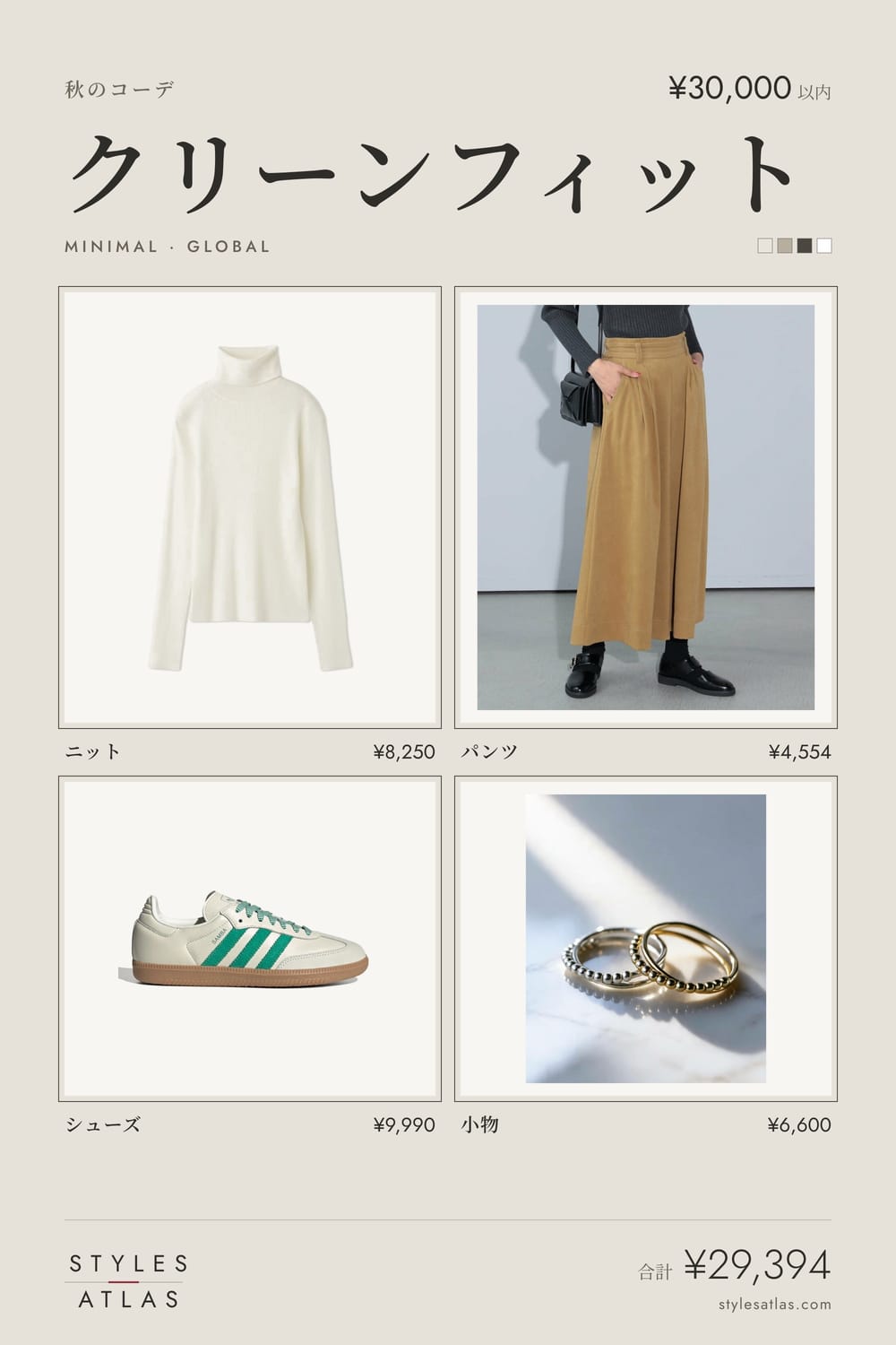 Clean fit · Autumn · under ¥30,000