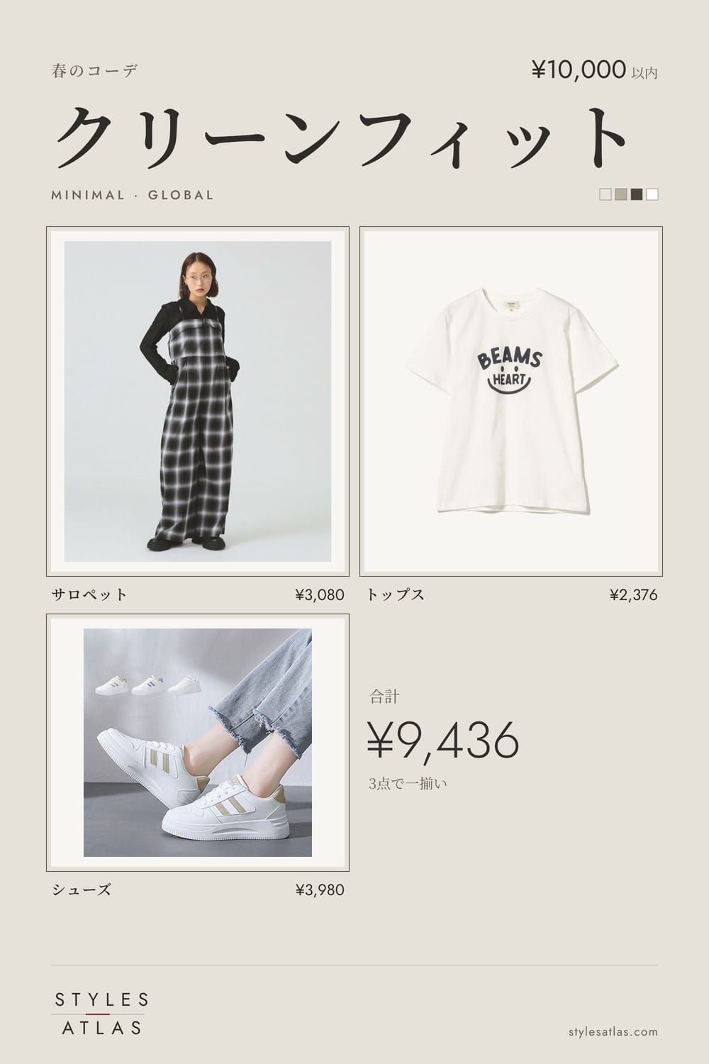 极简穿搭 · 春 · ¥10,000以内