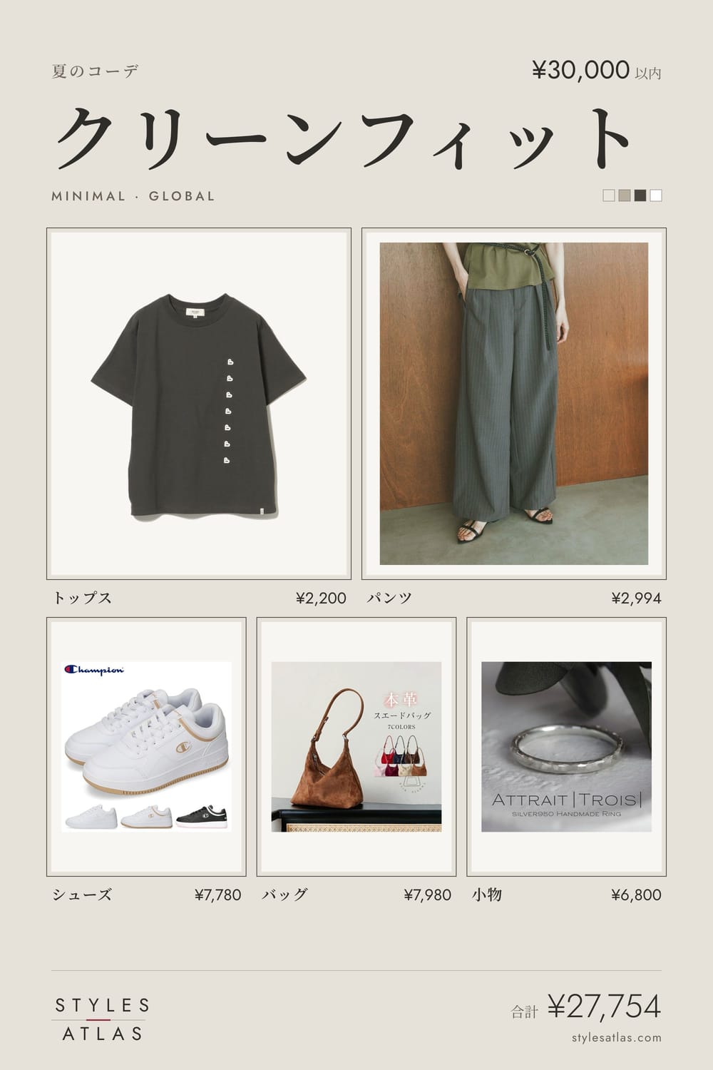 Clean fit · Summer · under ¥30,000