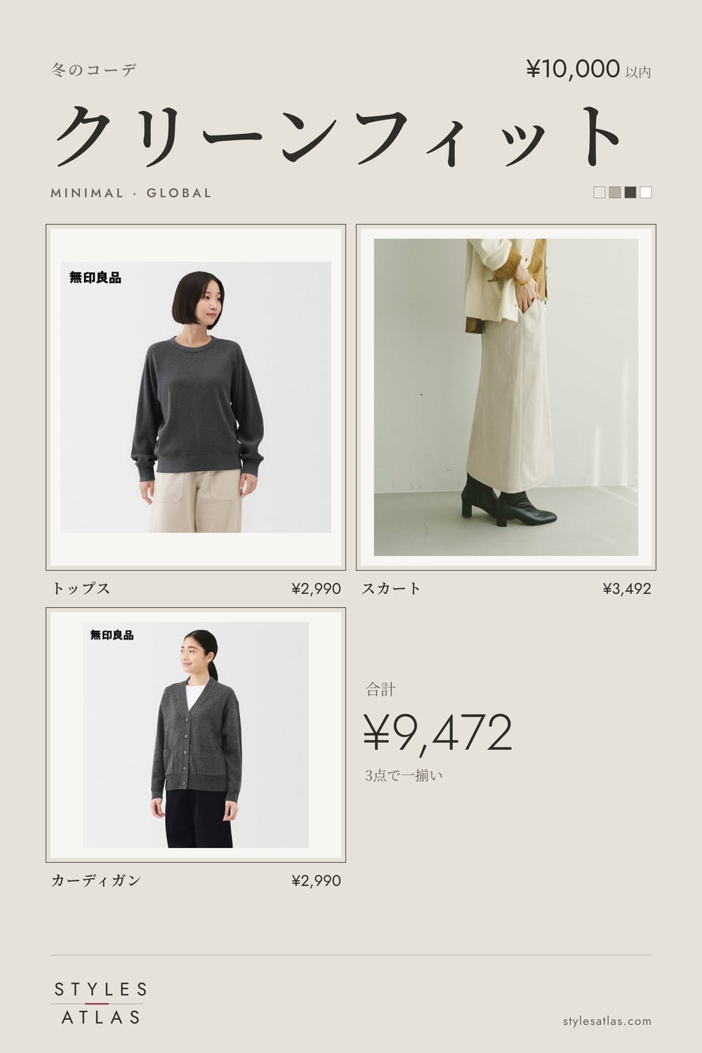 Clean fit · Winter · under ¥10,000