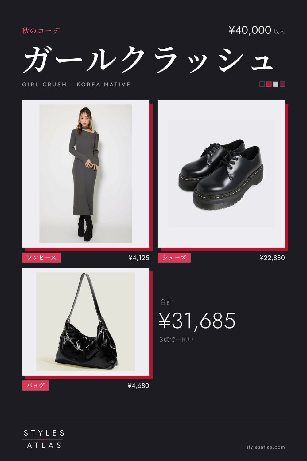 Girl crush · Autumn · under ¥40,000
