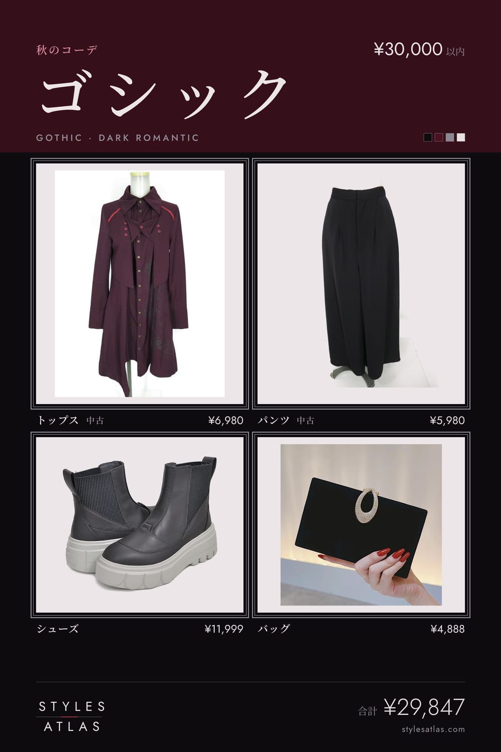 Gothic · Autumn · under ¥30,000
