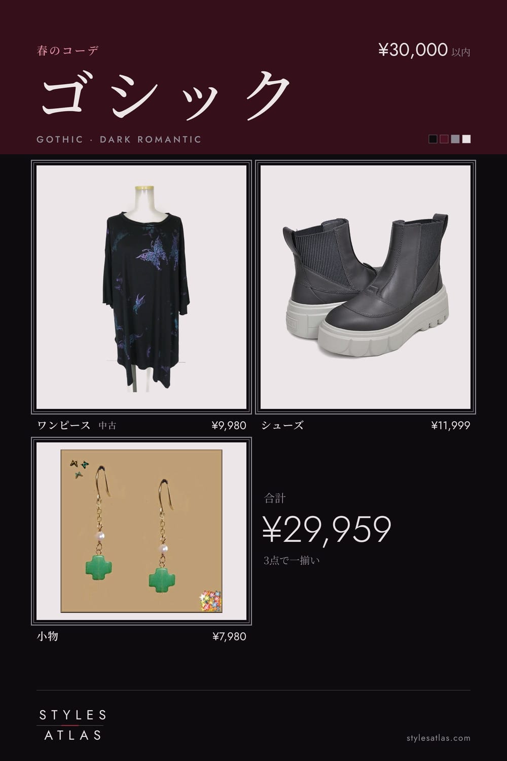 Gothic · Spring · under ¥30,000