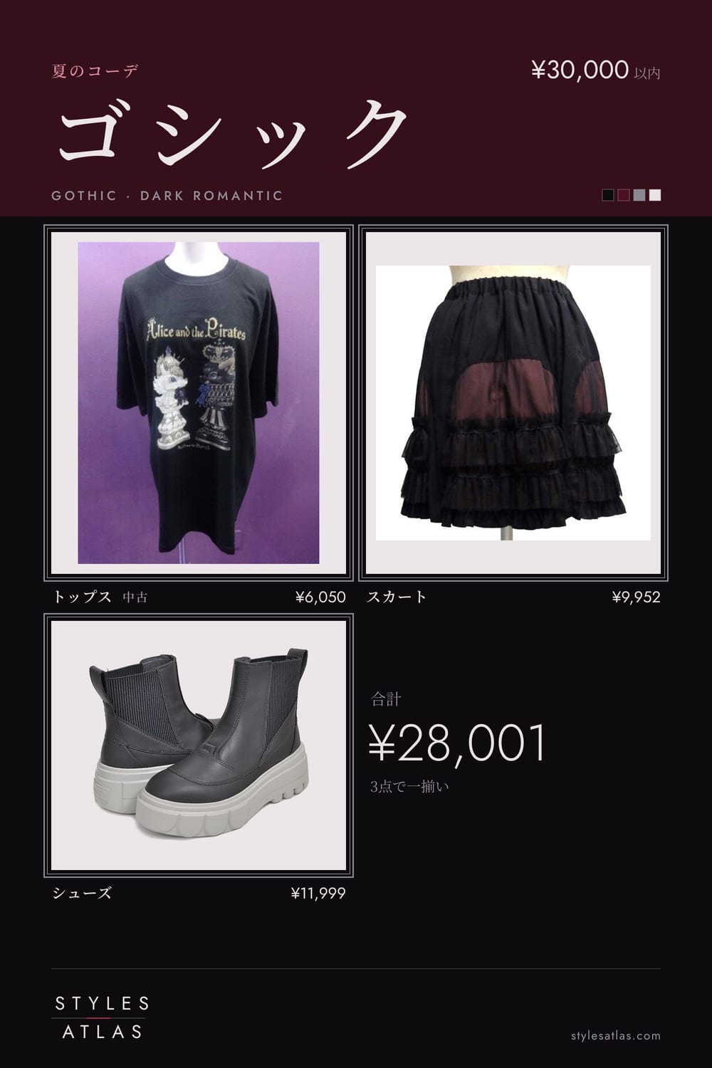 Gothic · Summer · under ¥30,000