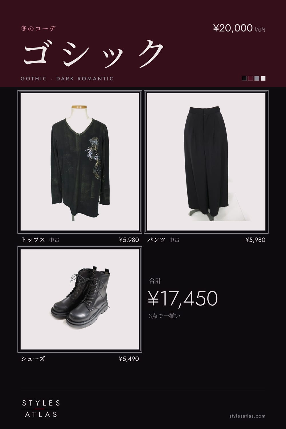 Gothic · Winter · under ¥20,000