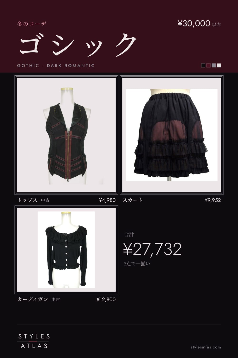 Gothic · Winter · under ¥30,000
