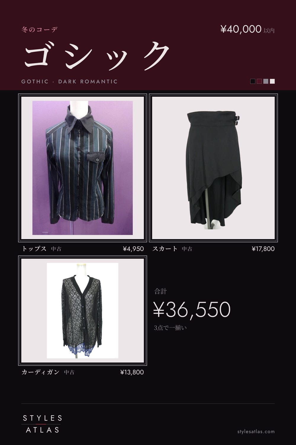 Gothic · Winter · under ¥40,000