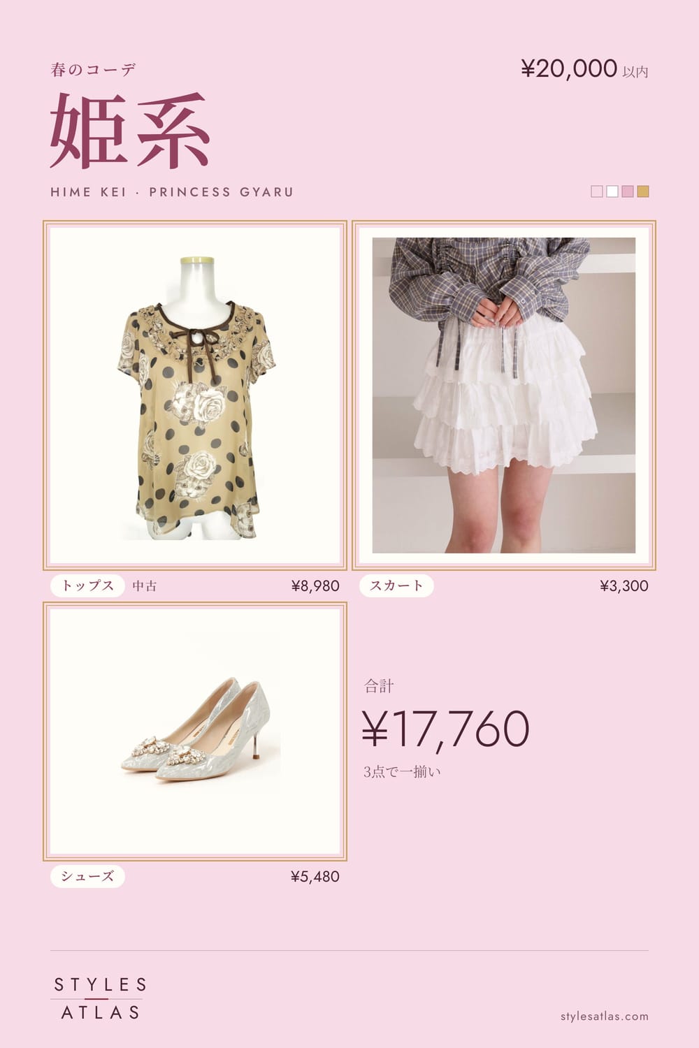 히메계 · 봄 · ¥20,000 이하