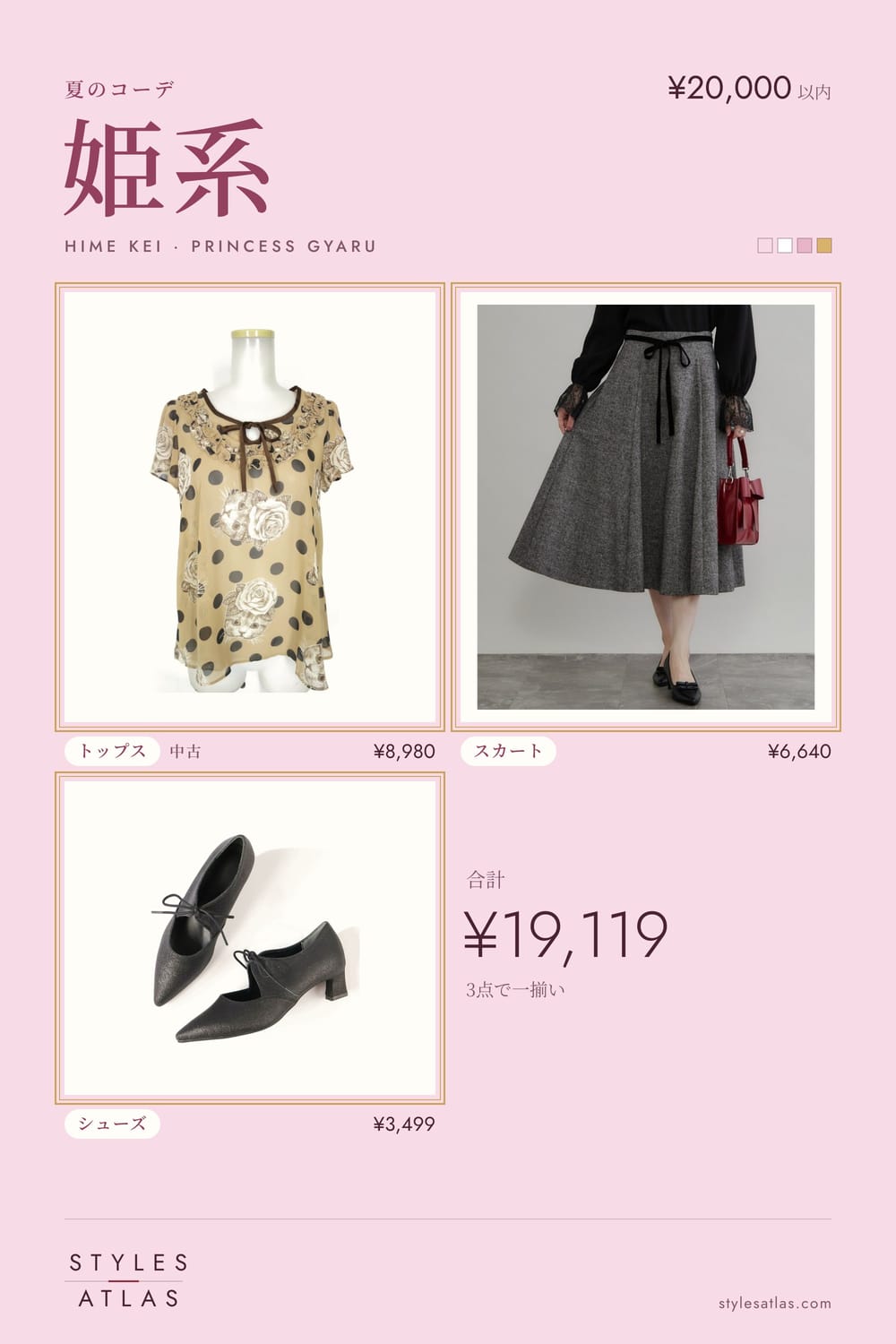 姫系 · 夏 · ¥20,000以内