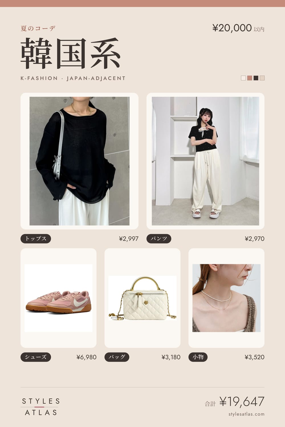 Korean style · Summer · under ¥20,000