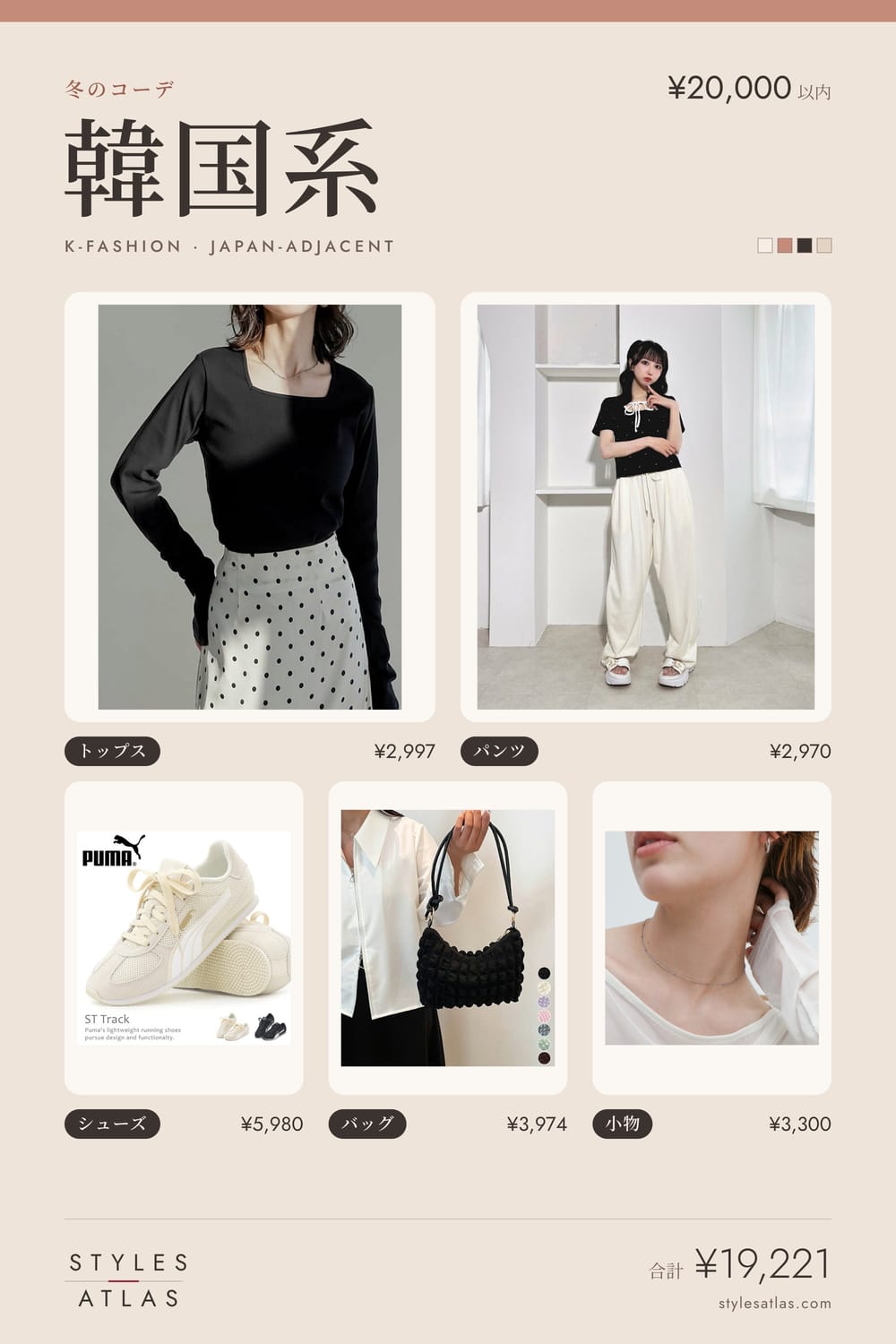 Korean style · Winter · under ¥20,000