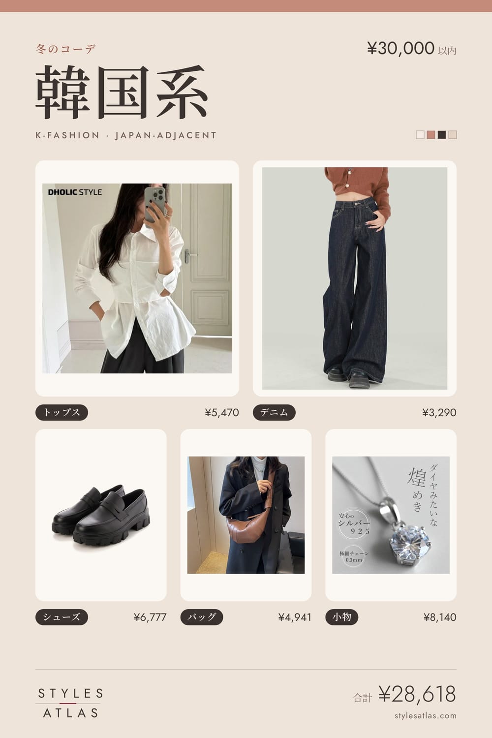 Korean style · Winter · under ¥30,000