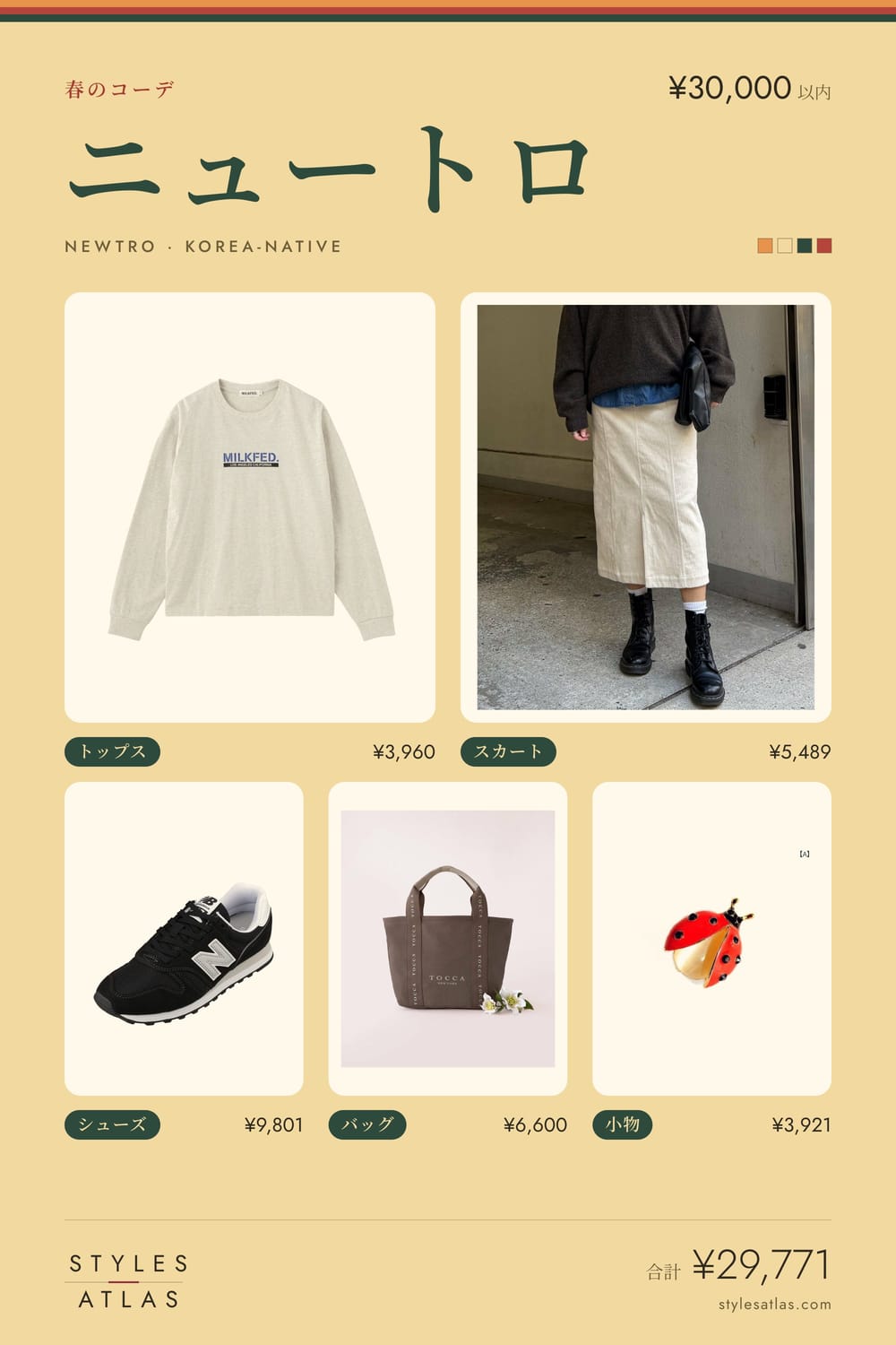 Newtro · Spring · under ¥30,000