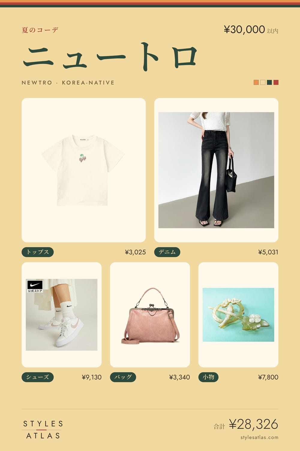 Newtro · Summer · under ¥30,000