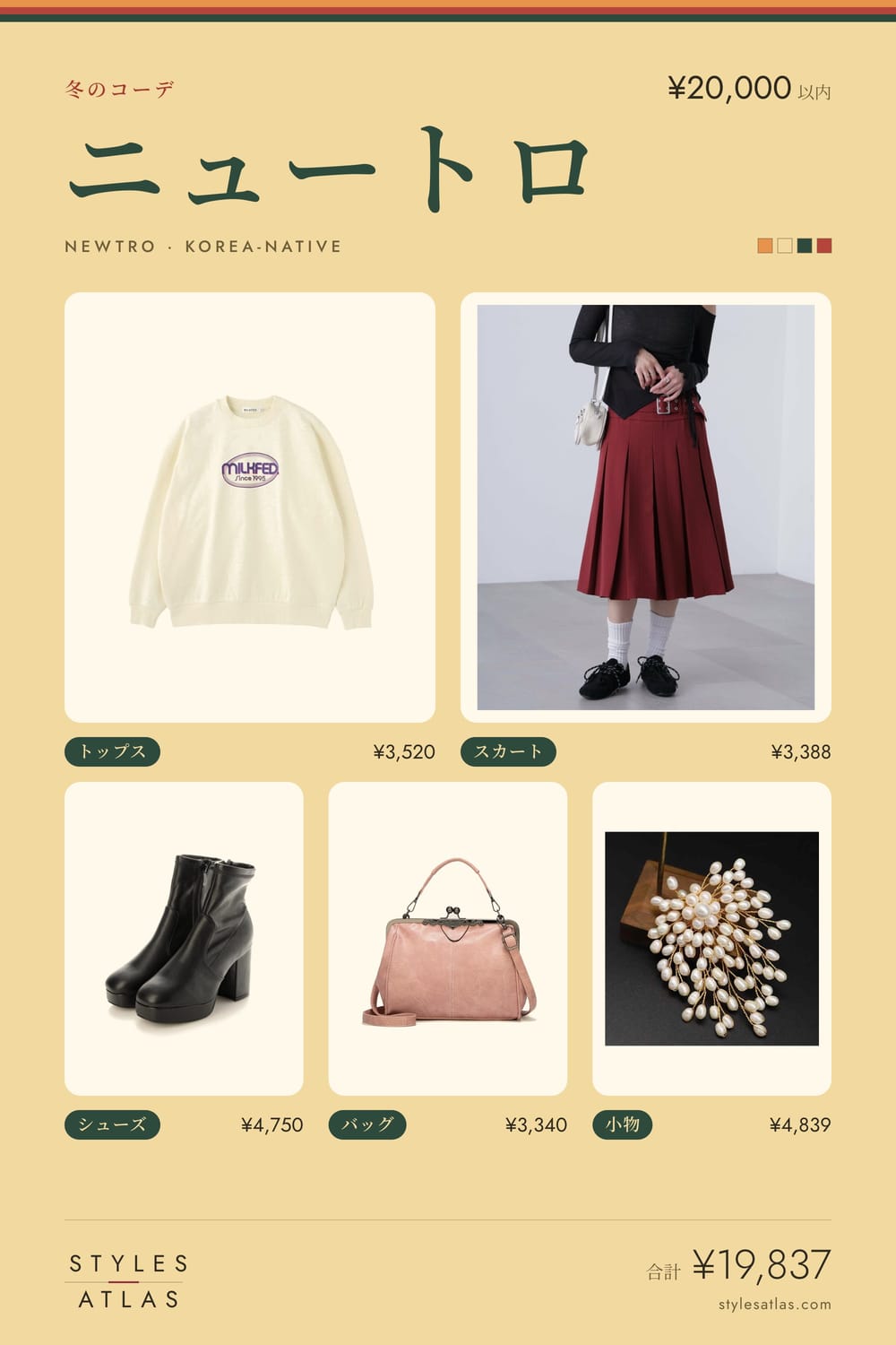 Newtro · Winter · under ¥20,000