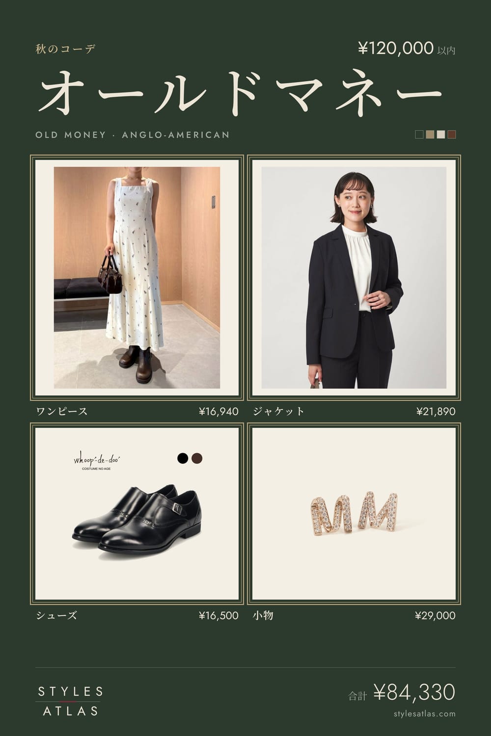 Old money · Autumn · under ¥120,000