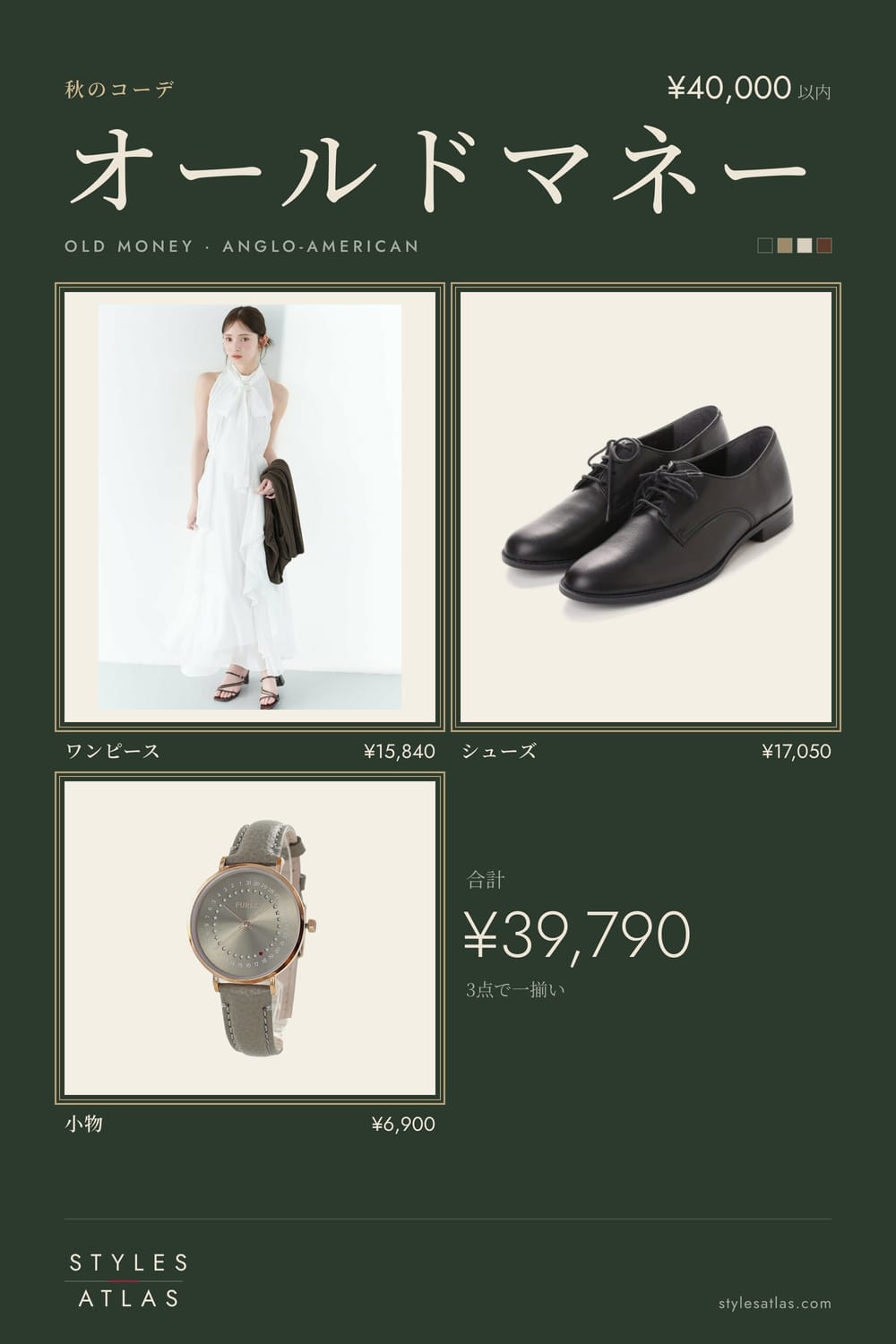 オールドマネー · 秋 · ¥40,000以内