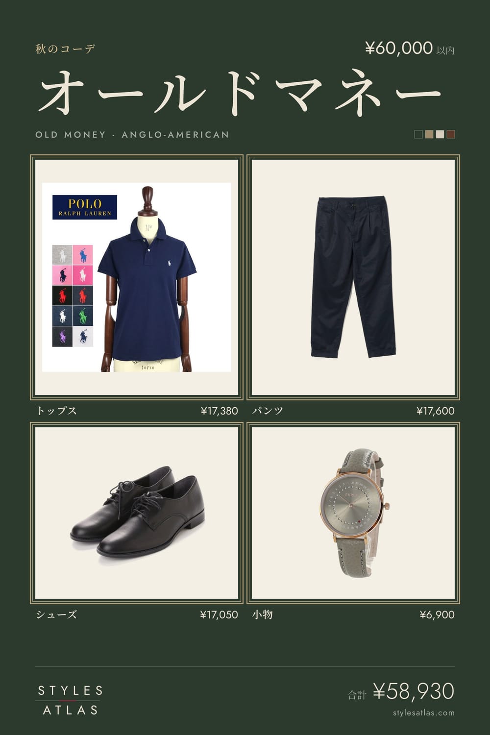 Old money · Autumn · under ¥60,000