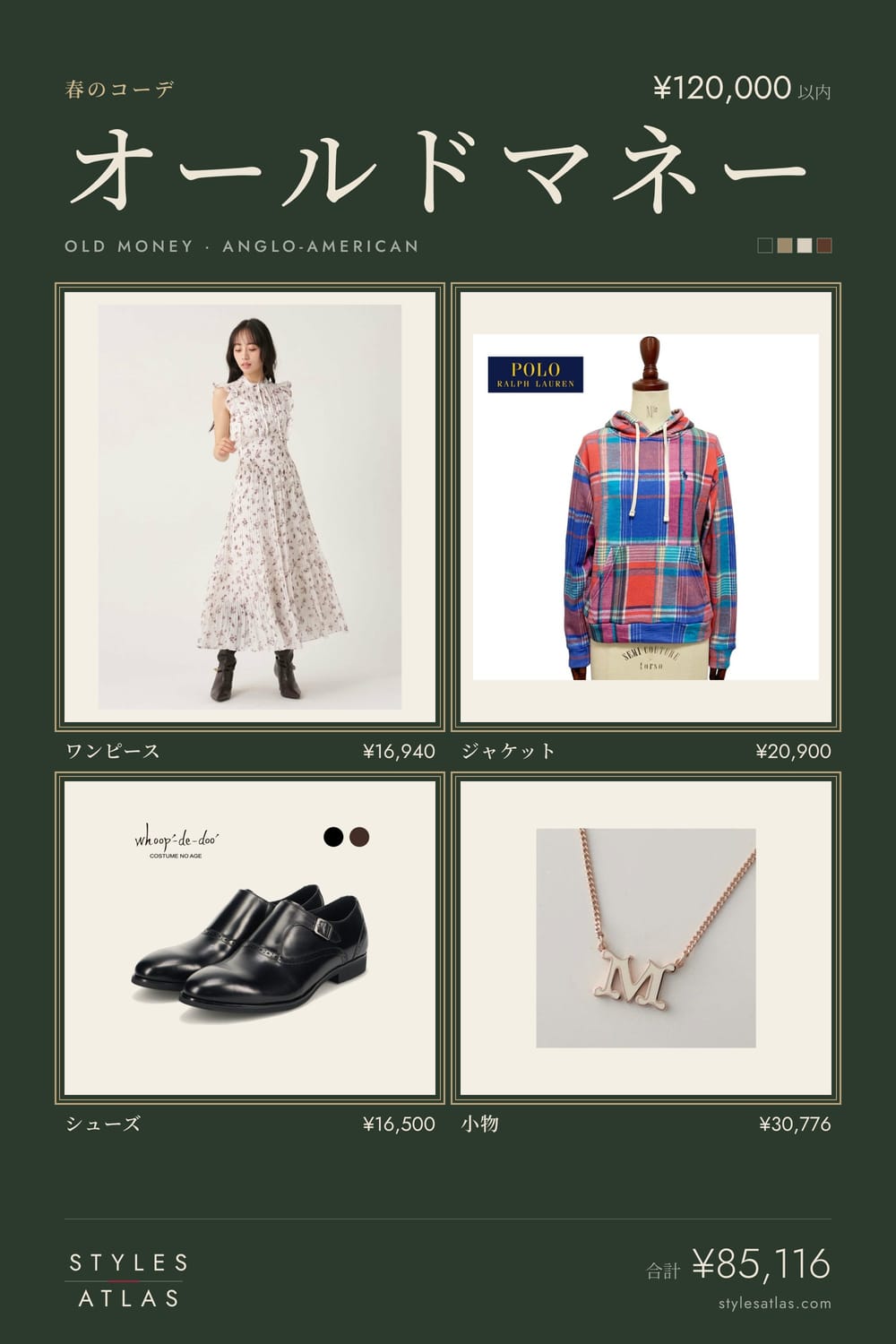 Old money · Spring · under ¥120,000