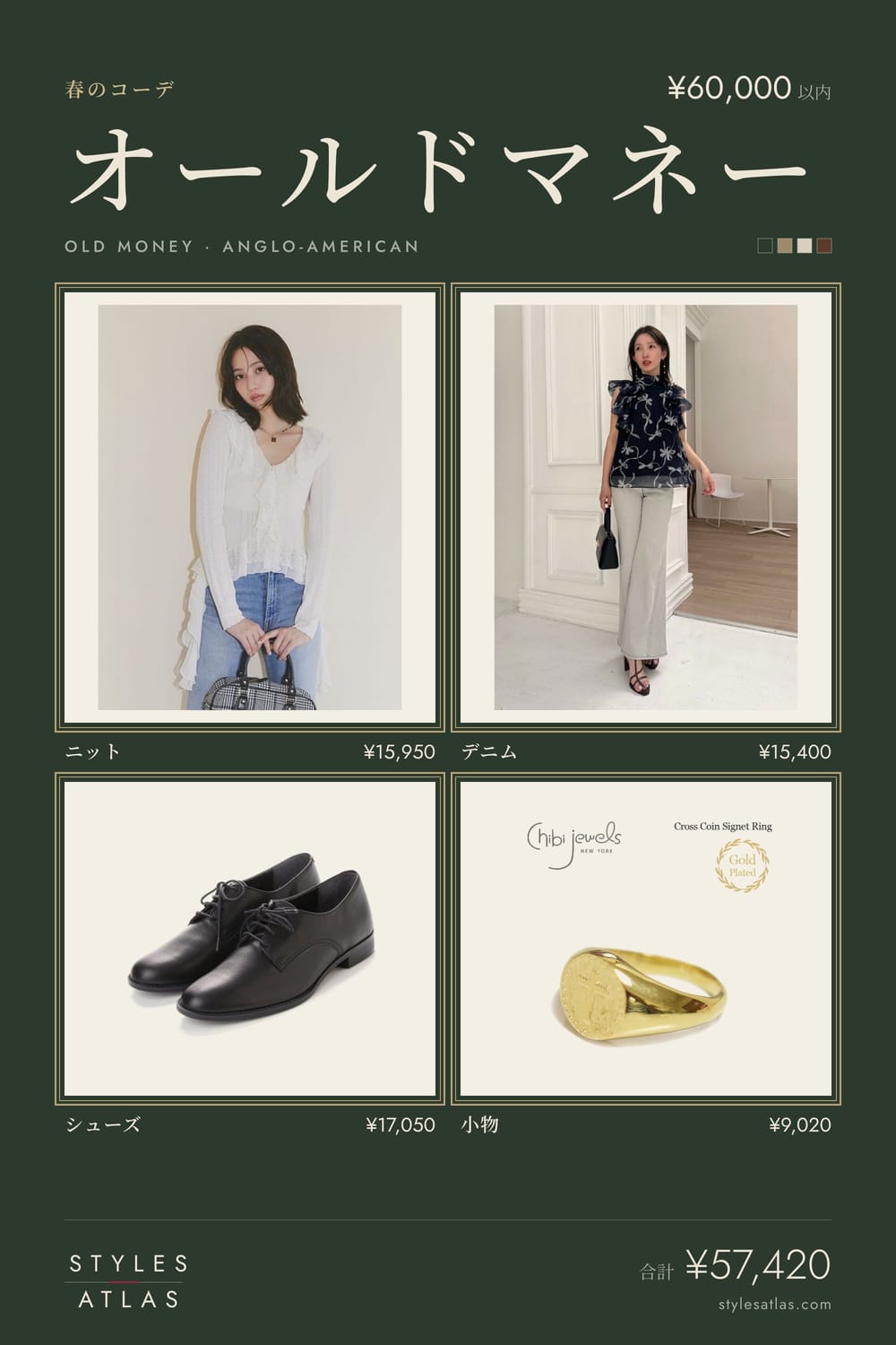 Old money · Spring · under ¥60,000