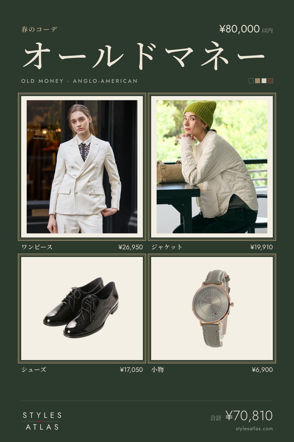 Old money · Spring · under ¥80,000