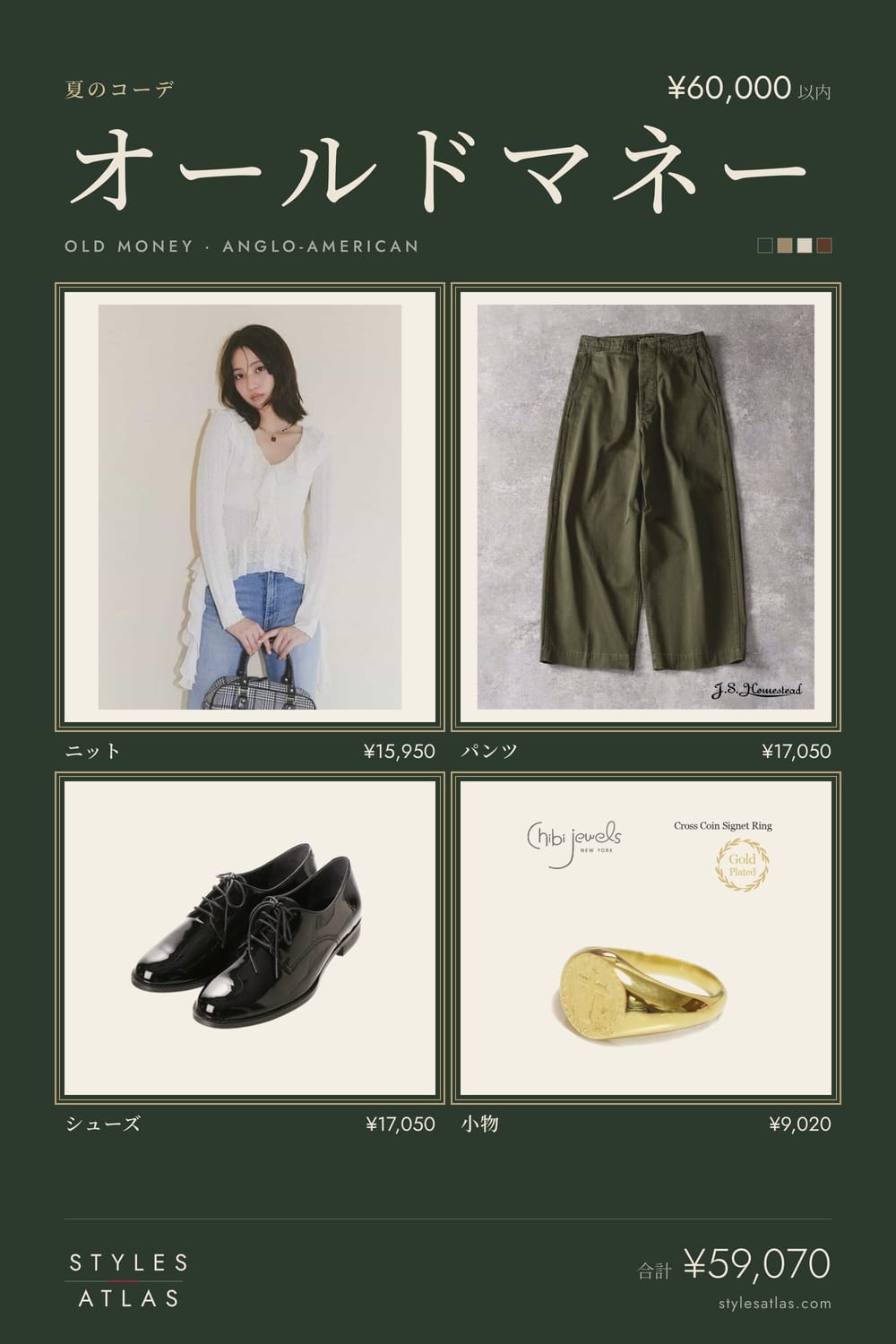 Old money · Summer · under ¥60,000