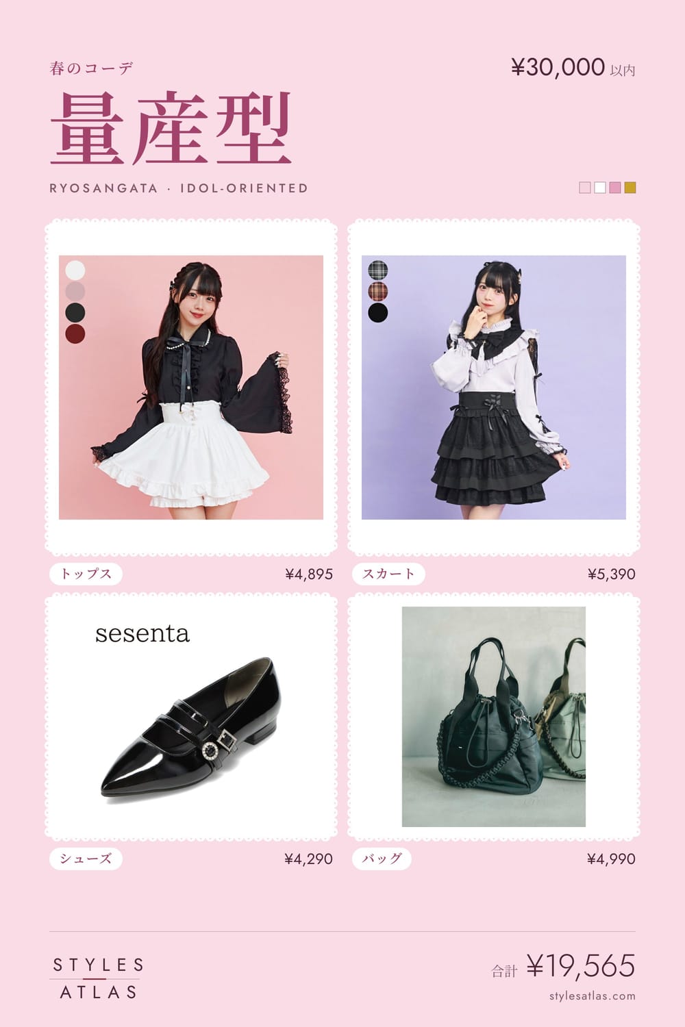 Ryosangata · Spring · under ¥30,000