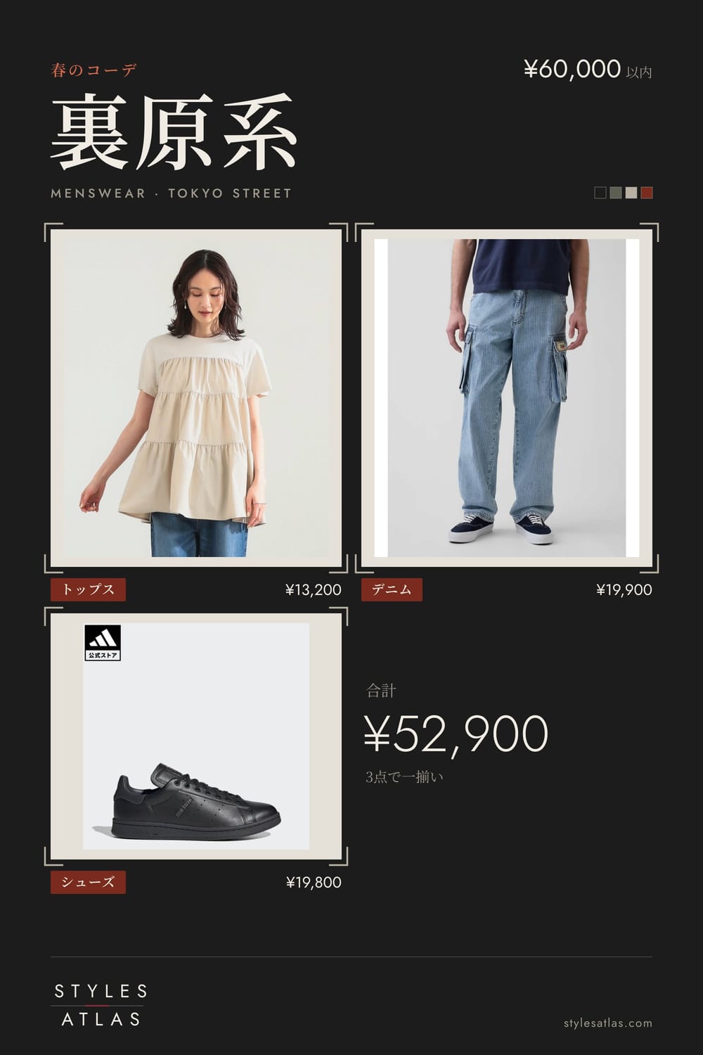 Ura-Hara · Spring · under ¥60,000