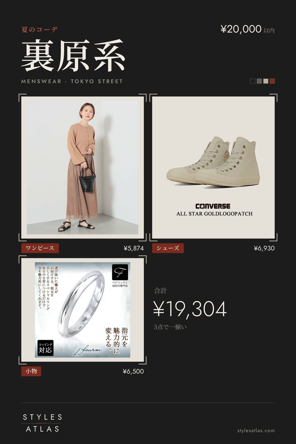 Ura-Hara · Summer · under ¥20,000
