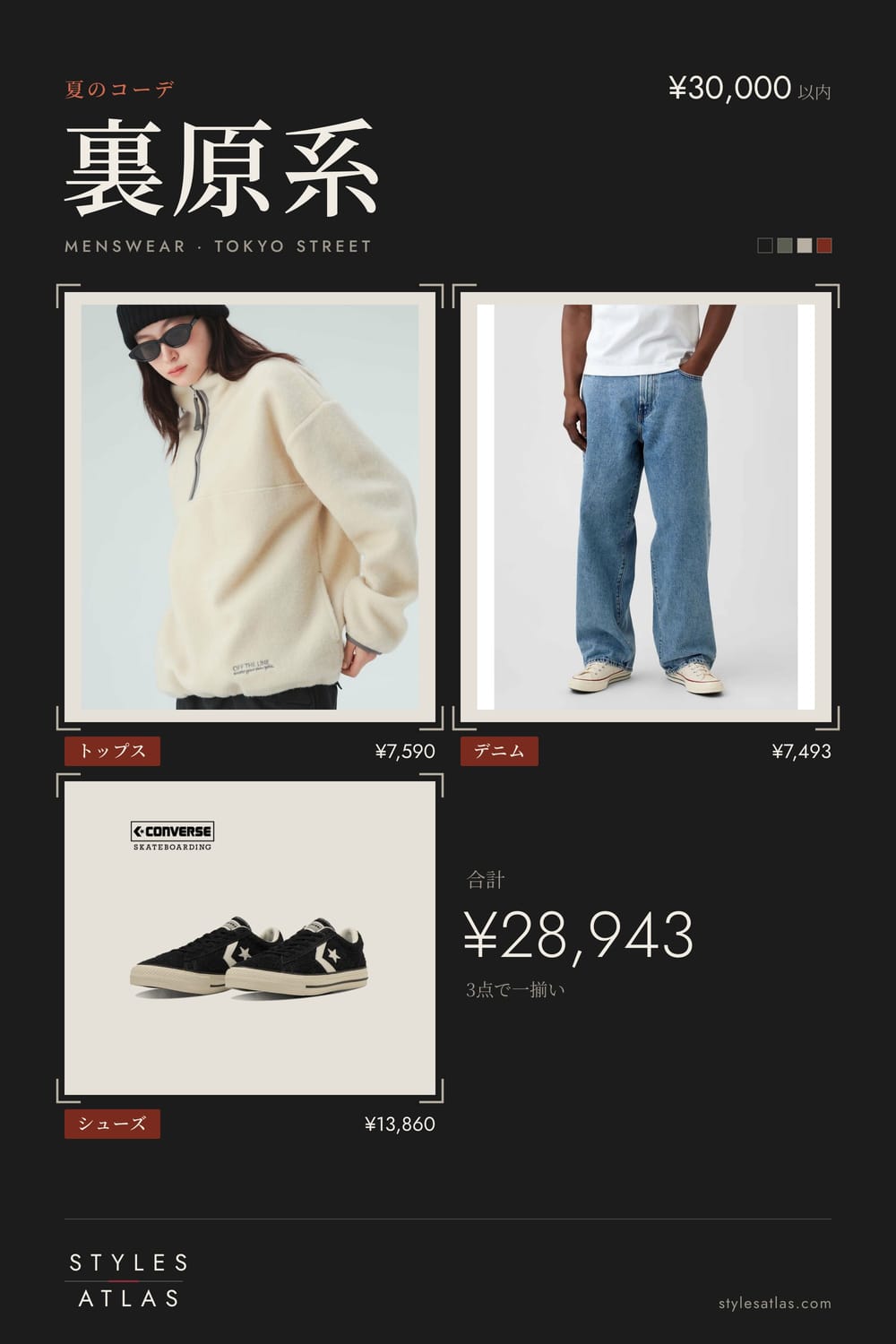 Ura-Hara · Summer · under ¥30,000