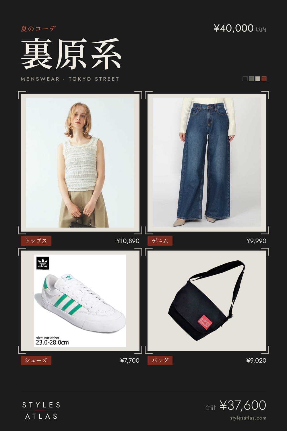 Ura-Hara · Summer · under ¥40,000