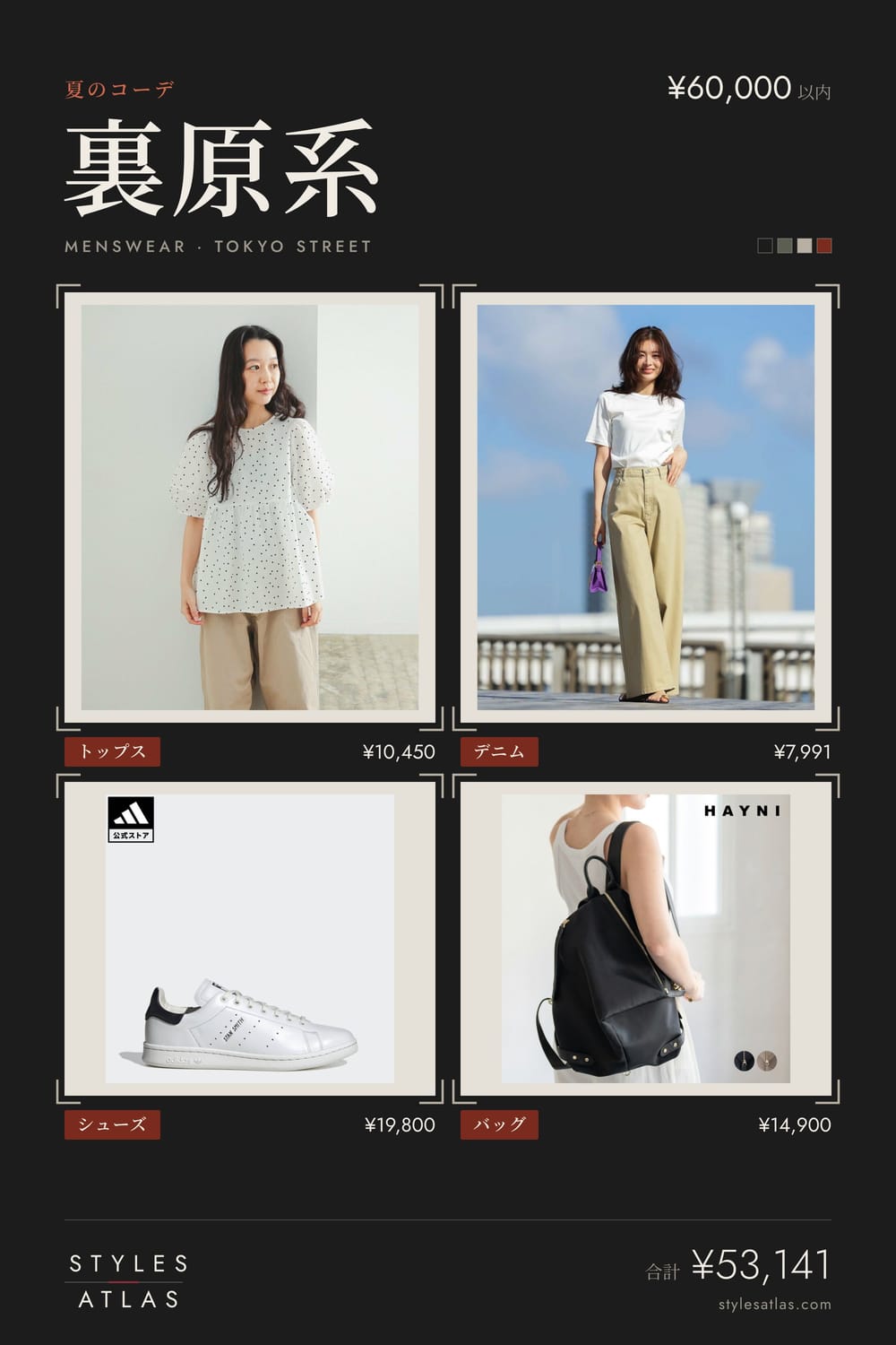 Ura-Hara · Summer · under ¥60,000