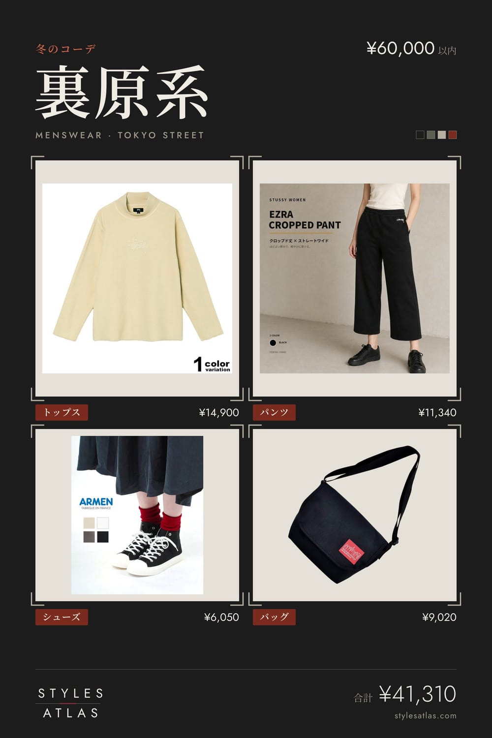 Ura-Hara · Winter · under ¥60,000