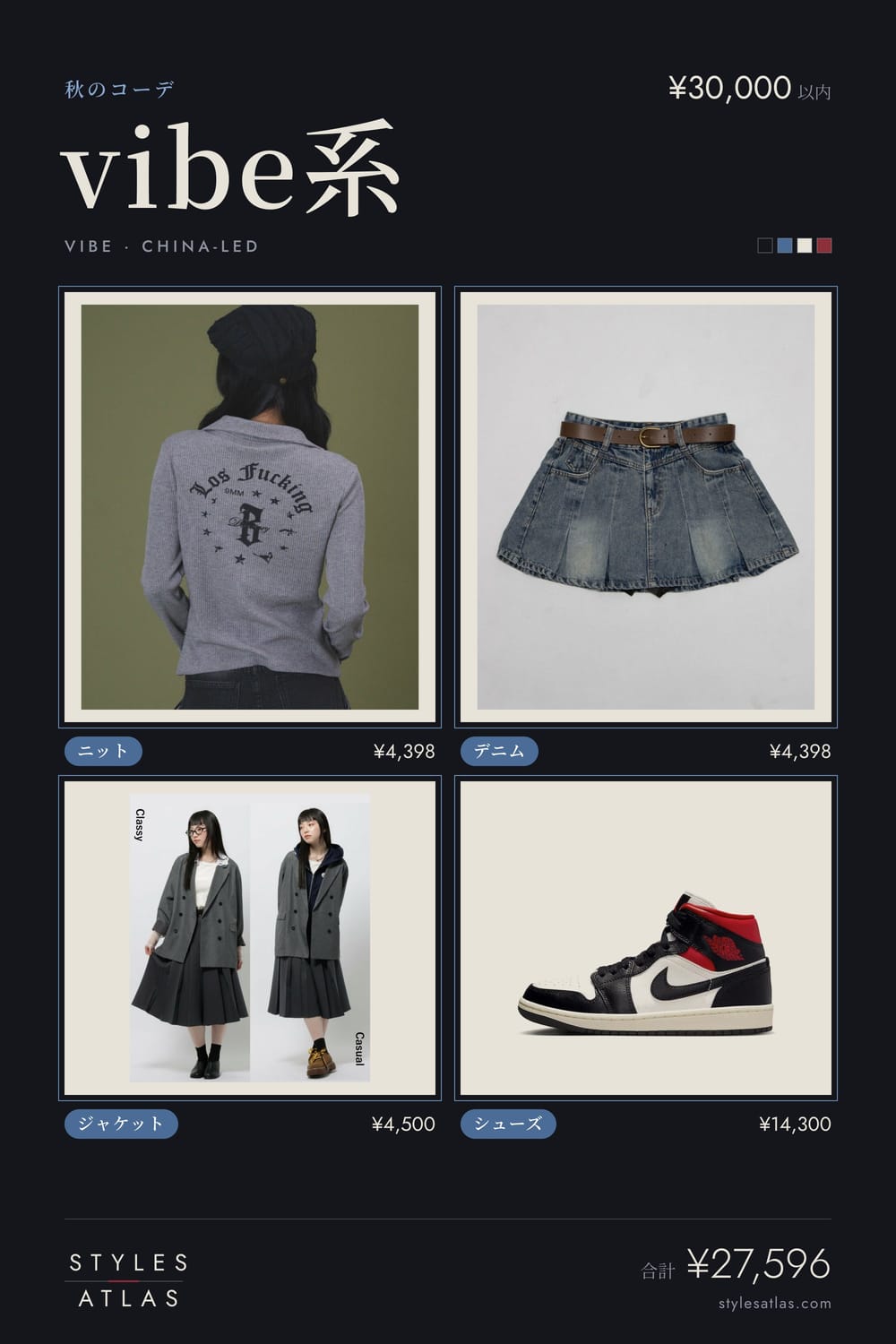 Vibe · Autumn · under ¥30,000