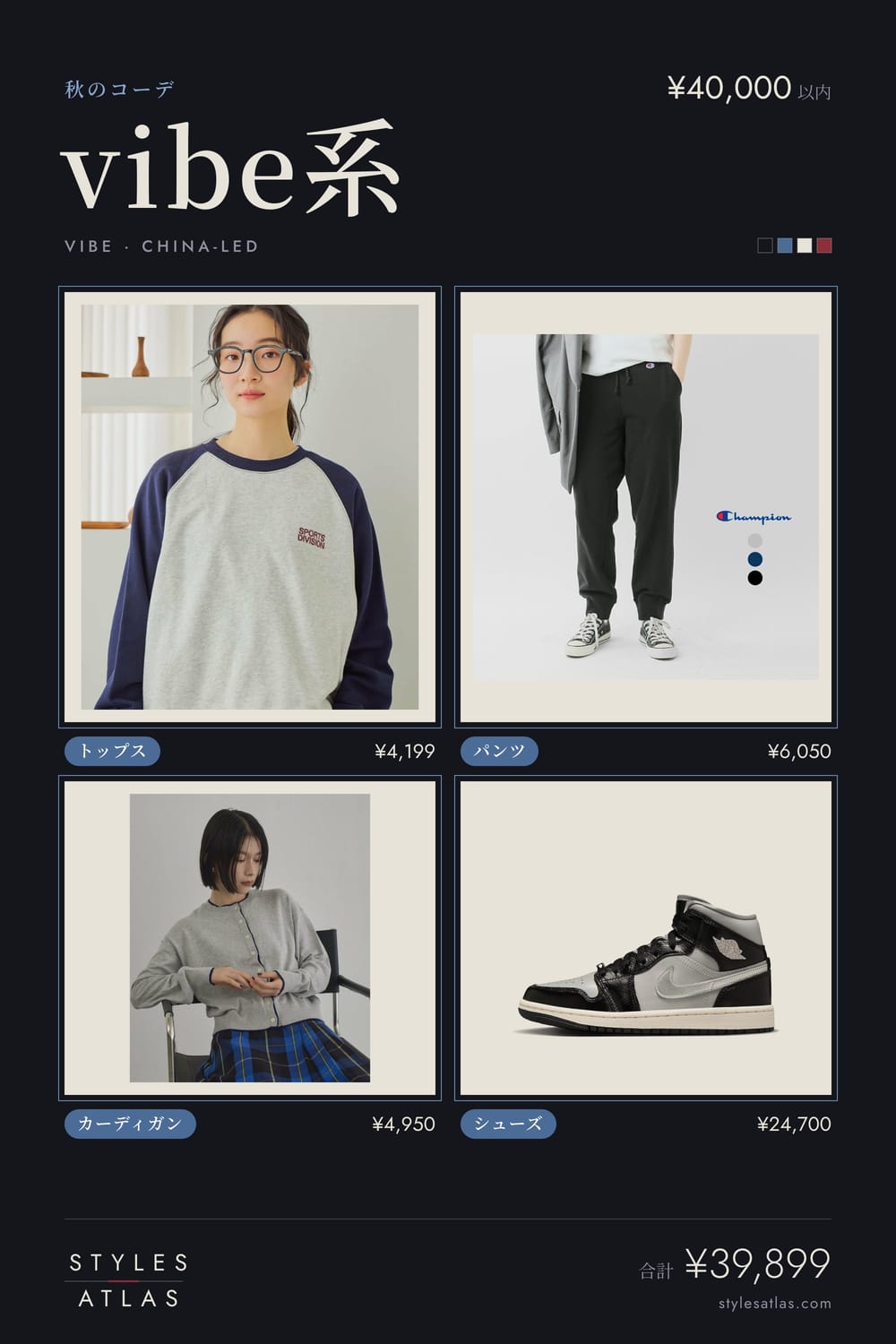 Vibe · Autumn · under ¥40,000