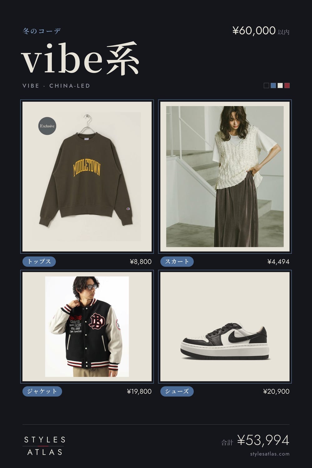 Vibe · Winter · under ¥60,000