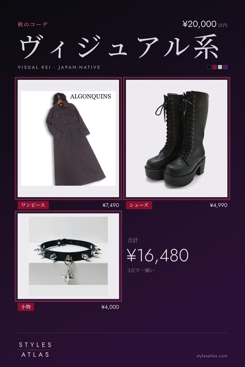 ヴィジュアル系 · 秋 · ¥20,000以内